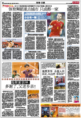成都日报多媒体报刊