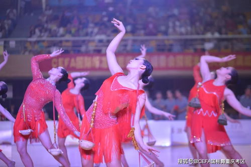 2021重庆 cefa全国社会艺术考级精品展演暨国际标准舞公开赛