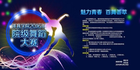 炫彩舞蹈海报图片素材