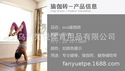 瑜伽砖EVA材质 舞蹈与体育训练的可靠伙伴
